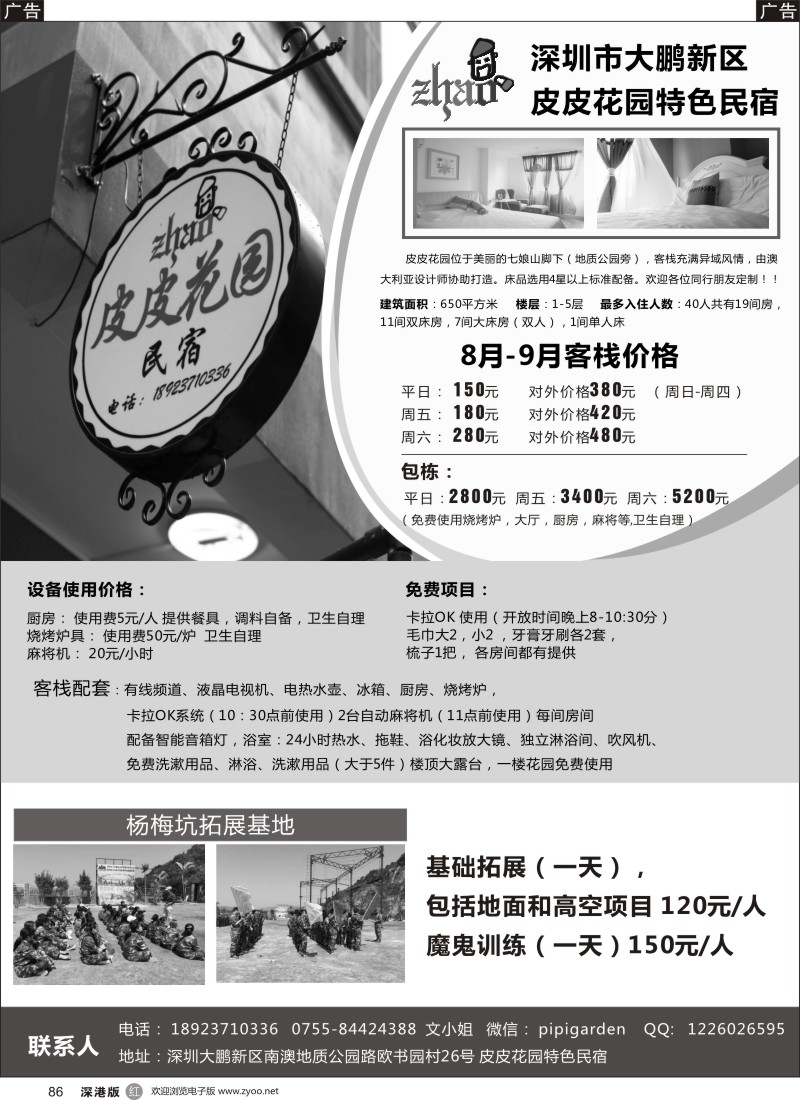 r黑086  大鹏南澳皮皮花园特色民宿（地质公园店）  