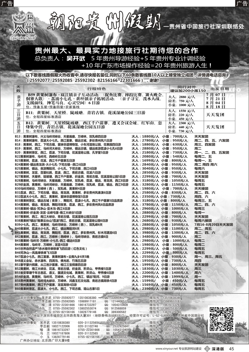b黑045  朝阳贵州团散特价（60条产品满足不同的需要）吴开武