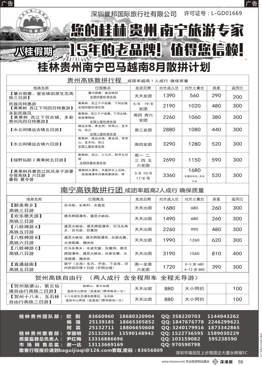 b黑059  八桂假期——桂林贵州贺州南宁巴马越南8月散拼计划