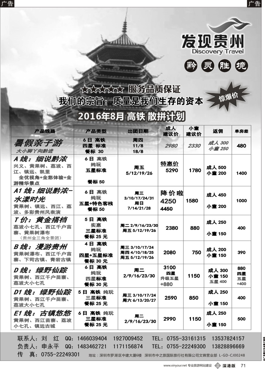 b黑071  发现贵州8月计划