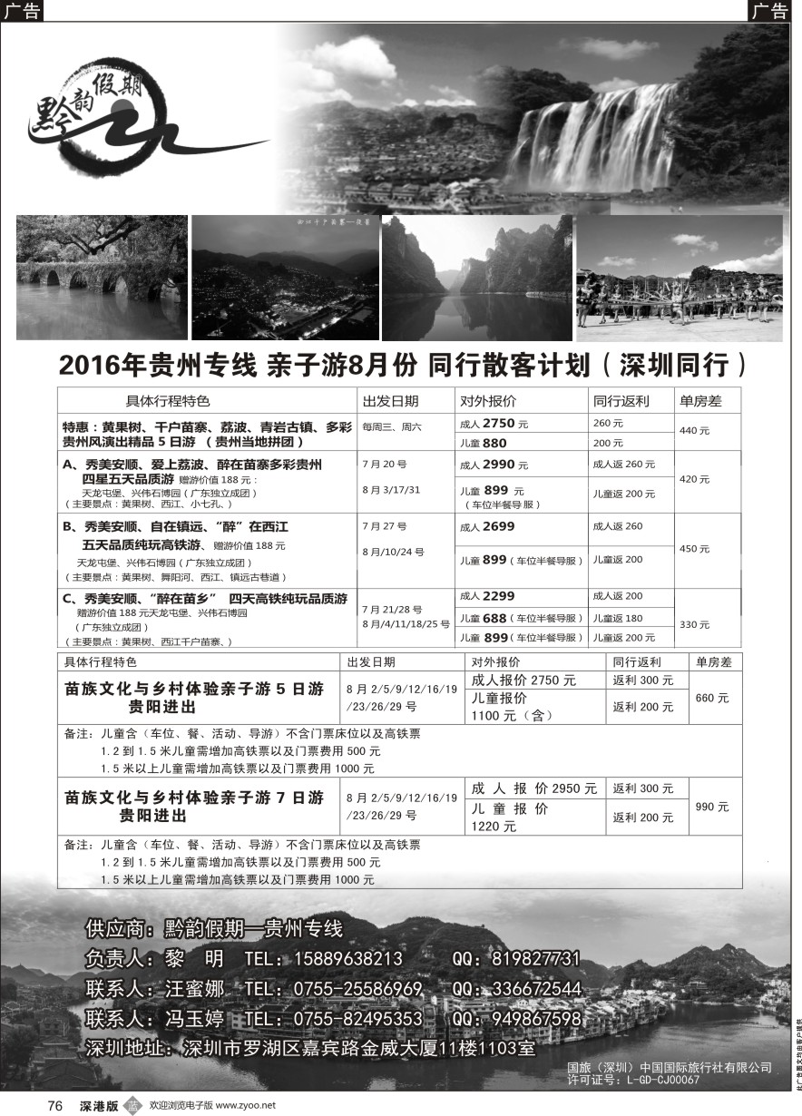 b黑076  黔韵假期—贵州专线