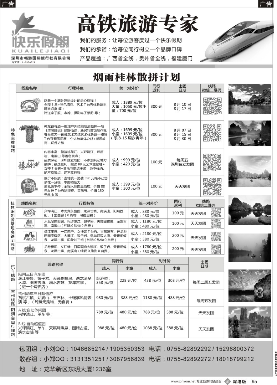 b黑095  快乐假期—贵州南宁专线 （颜远） 