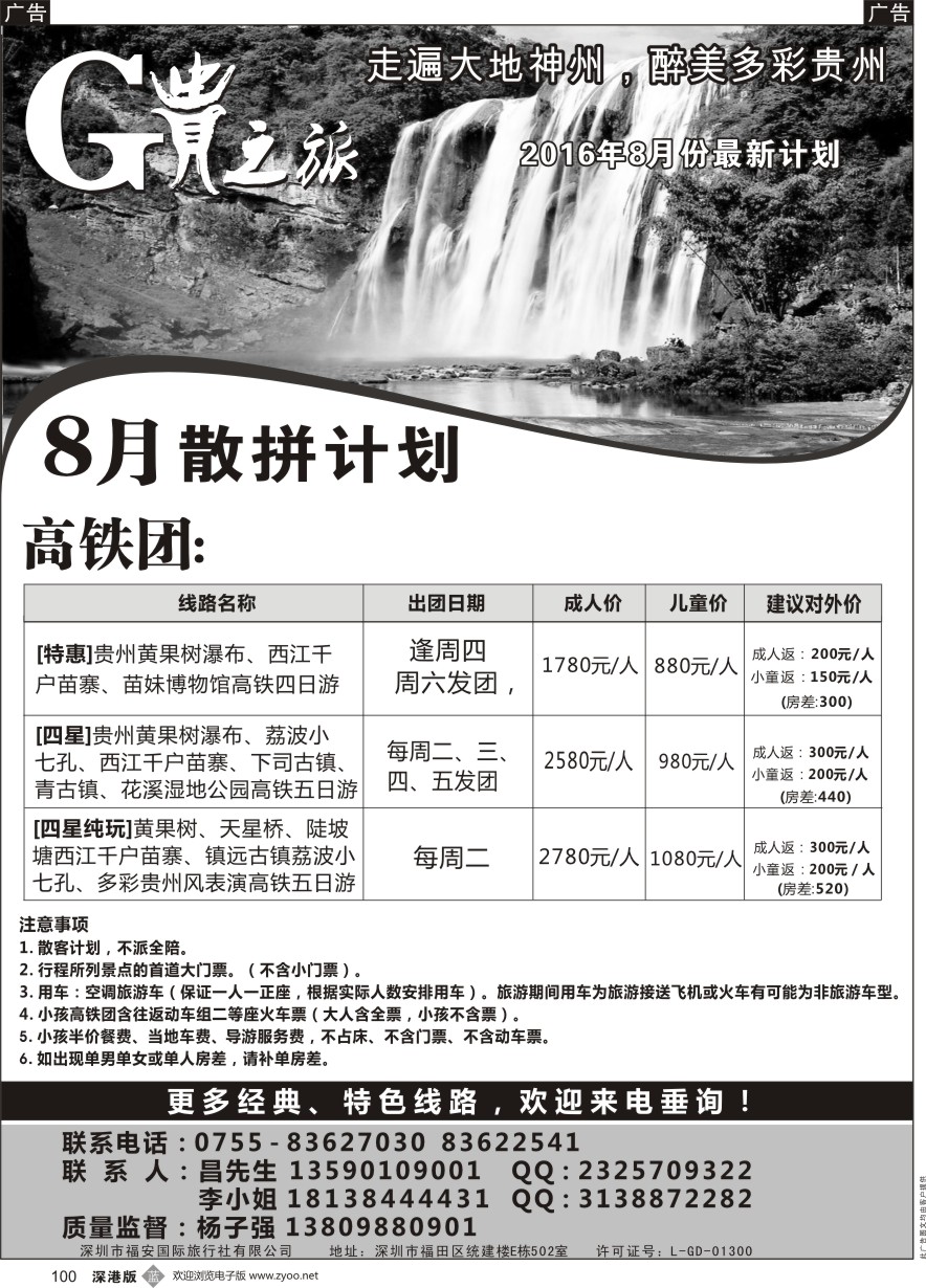 b黑100  贵之旅-贵州专线（杨子强）