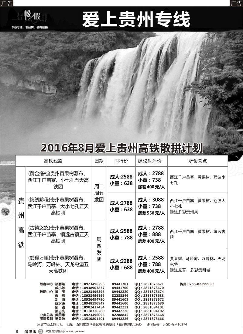 r黑008  爱上贵州-贵州专线