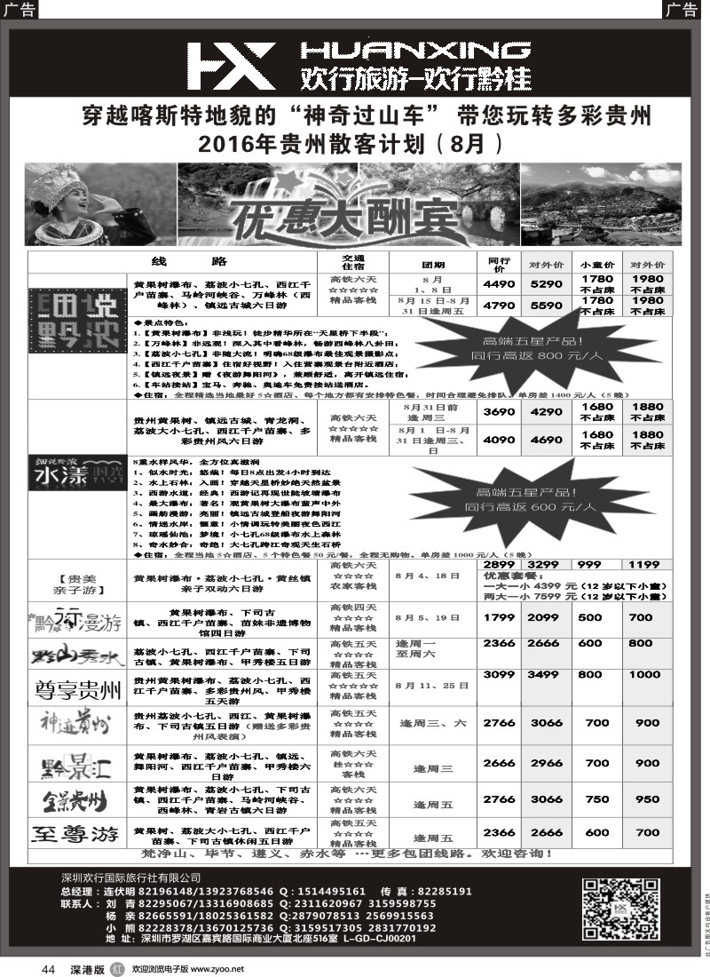 r黑044  欢行旅游—欢行黔桂连伏明（贵州专线）