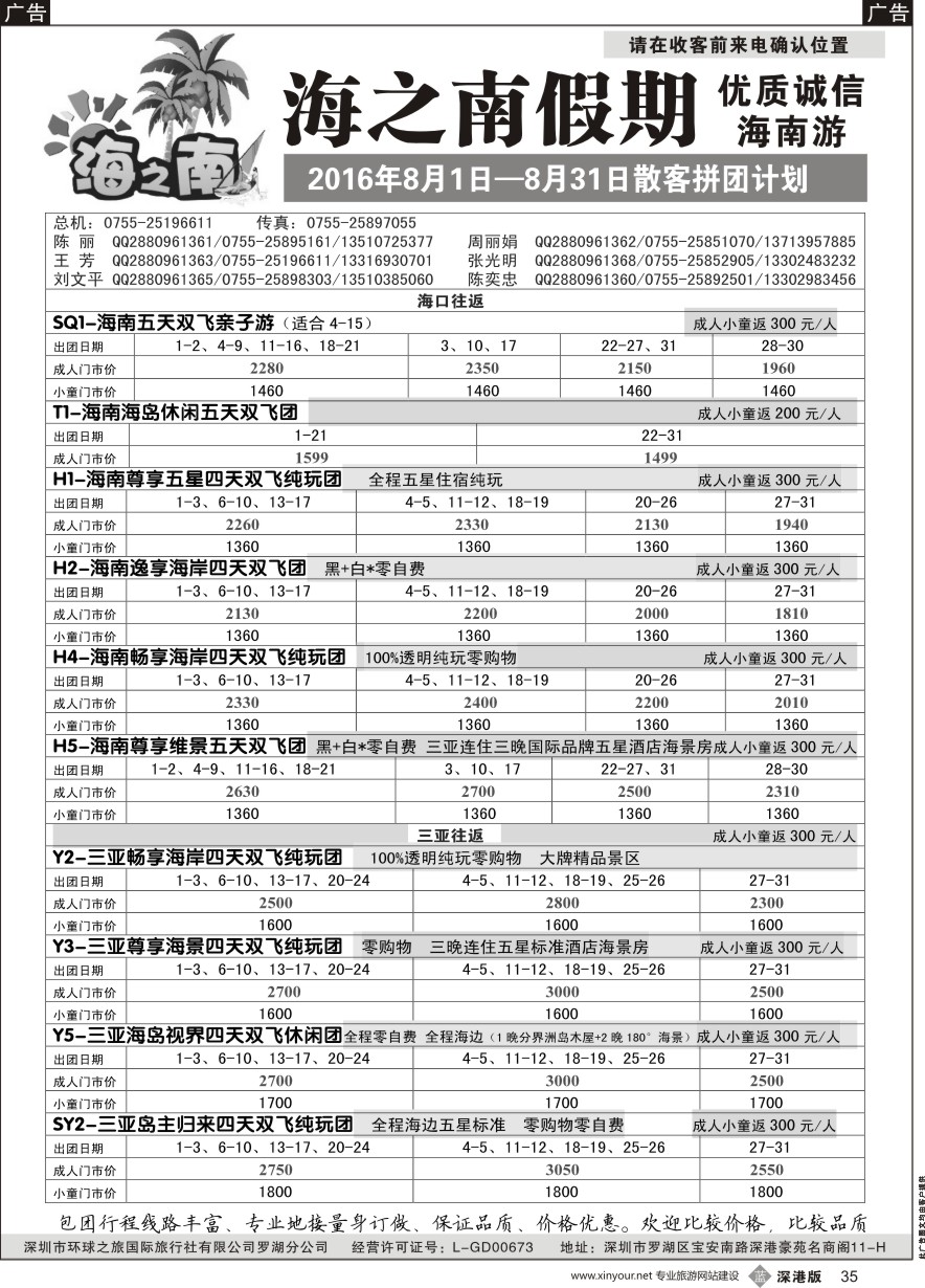 b黑035  海之南假期--诚信优质海南游（陈奕忠）