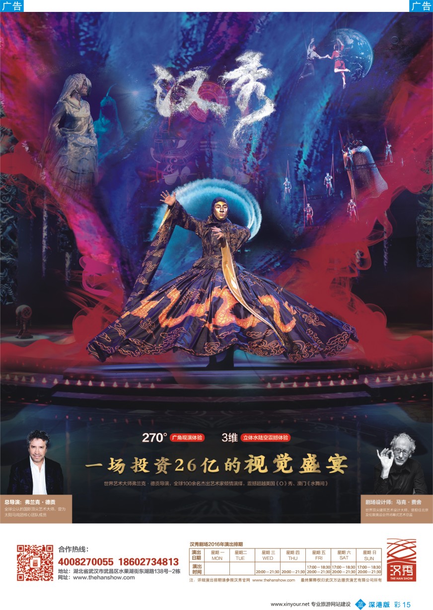 b彩015  【武汉汉秀剧场】一生必看的世界级舞台秀