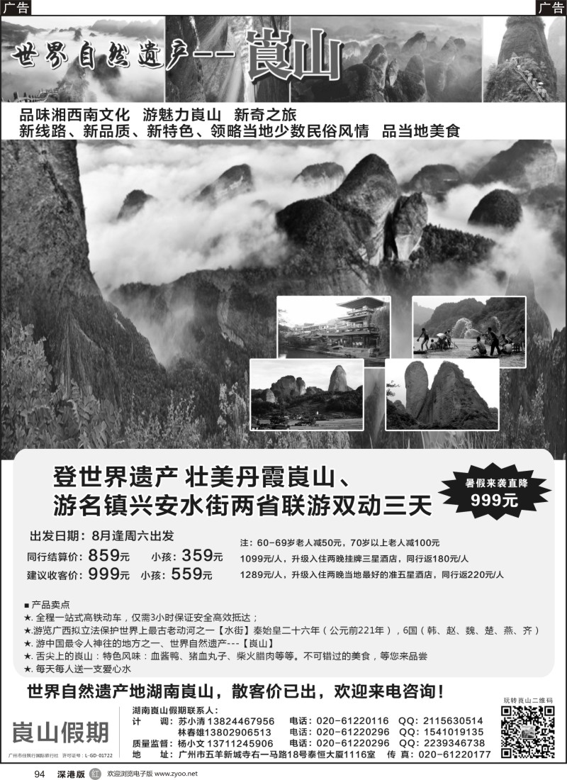 r黑094  湖南崀山假期