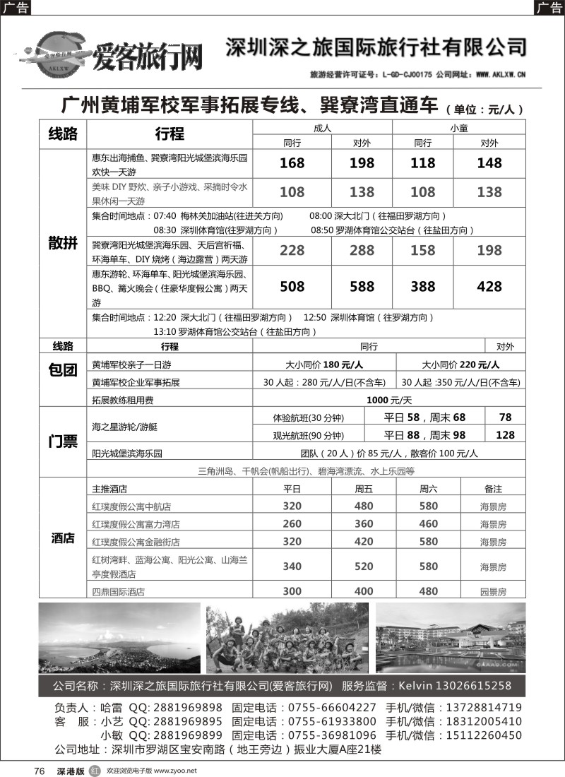 r黑076  爱客旅行网—广州黄埔军校夏令营、惠州直通车