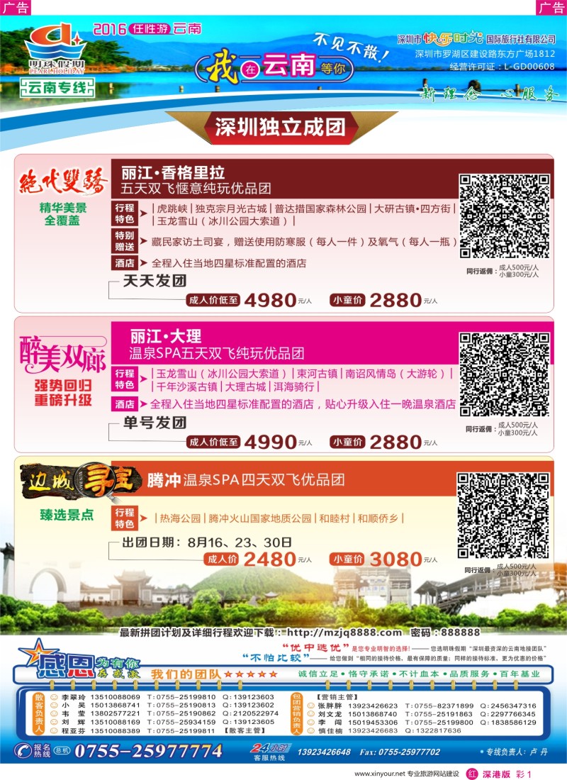 r彩001  明珠假期---云南专线