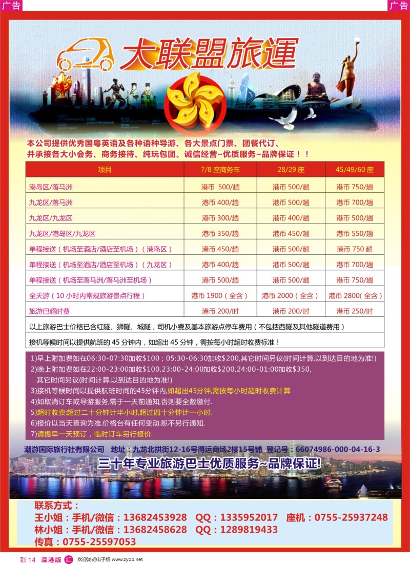 r彩014  大联盟旅运 