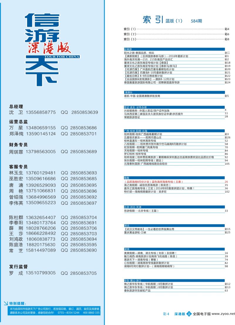 b彩004 584期 深港版蓝版目录