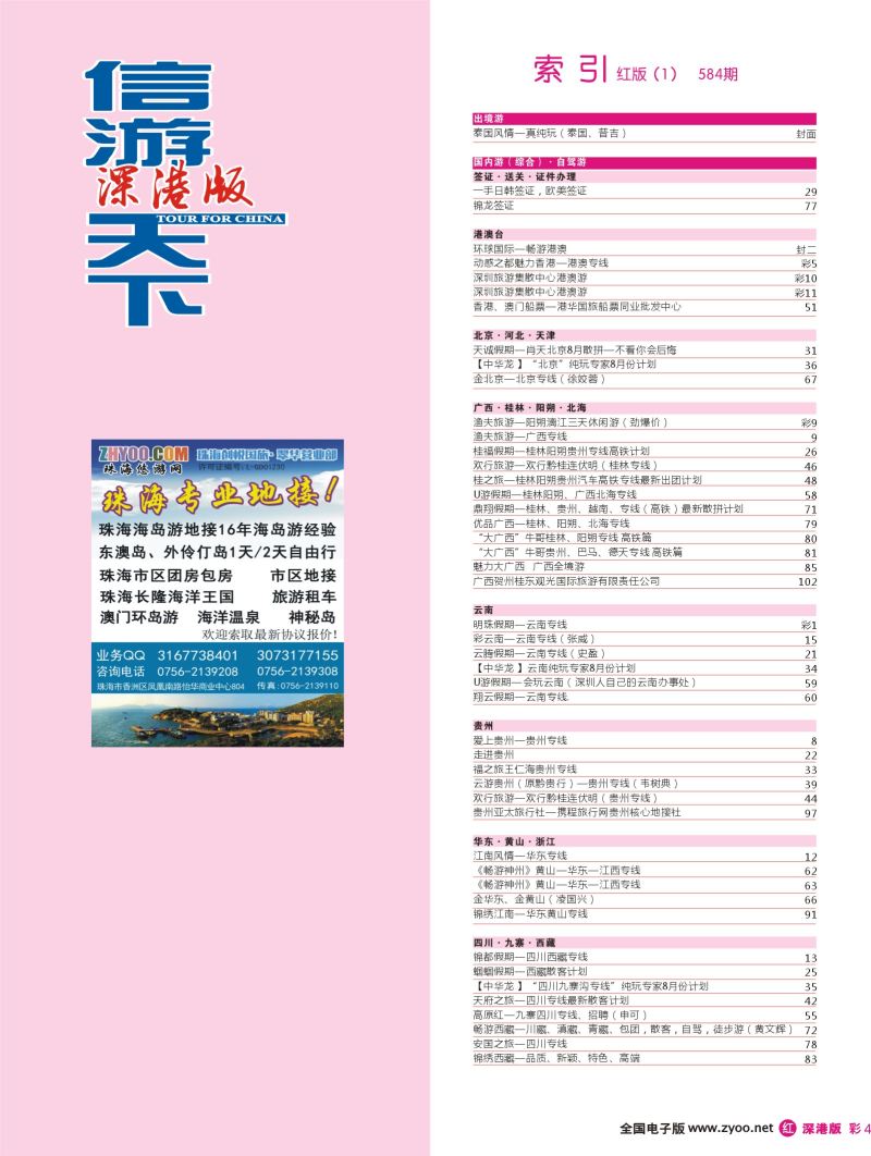 r彩004 584期 深港版红版目录