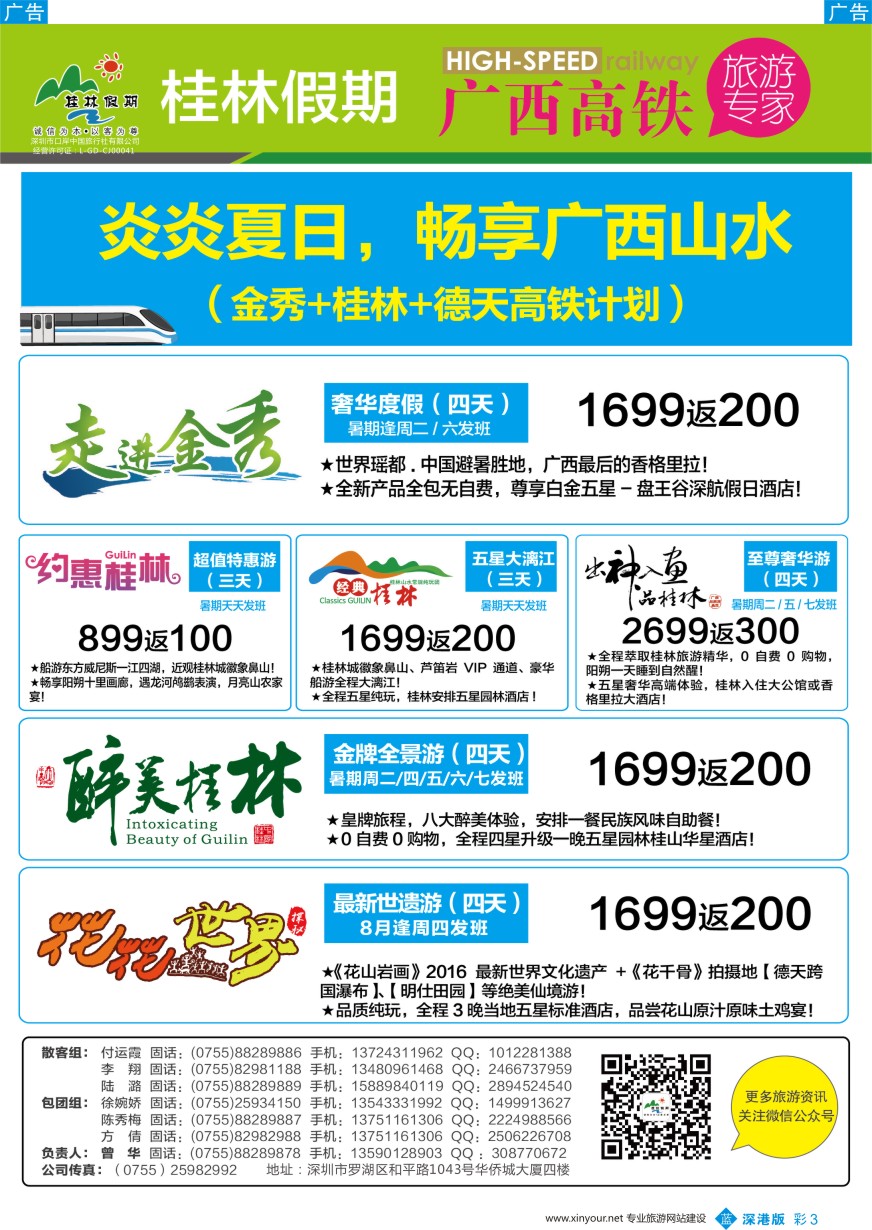 b彩003  桂林假期-桂林广西越南暑期计划