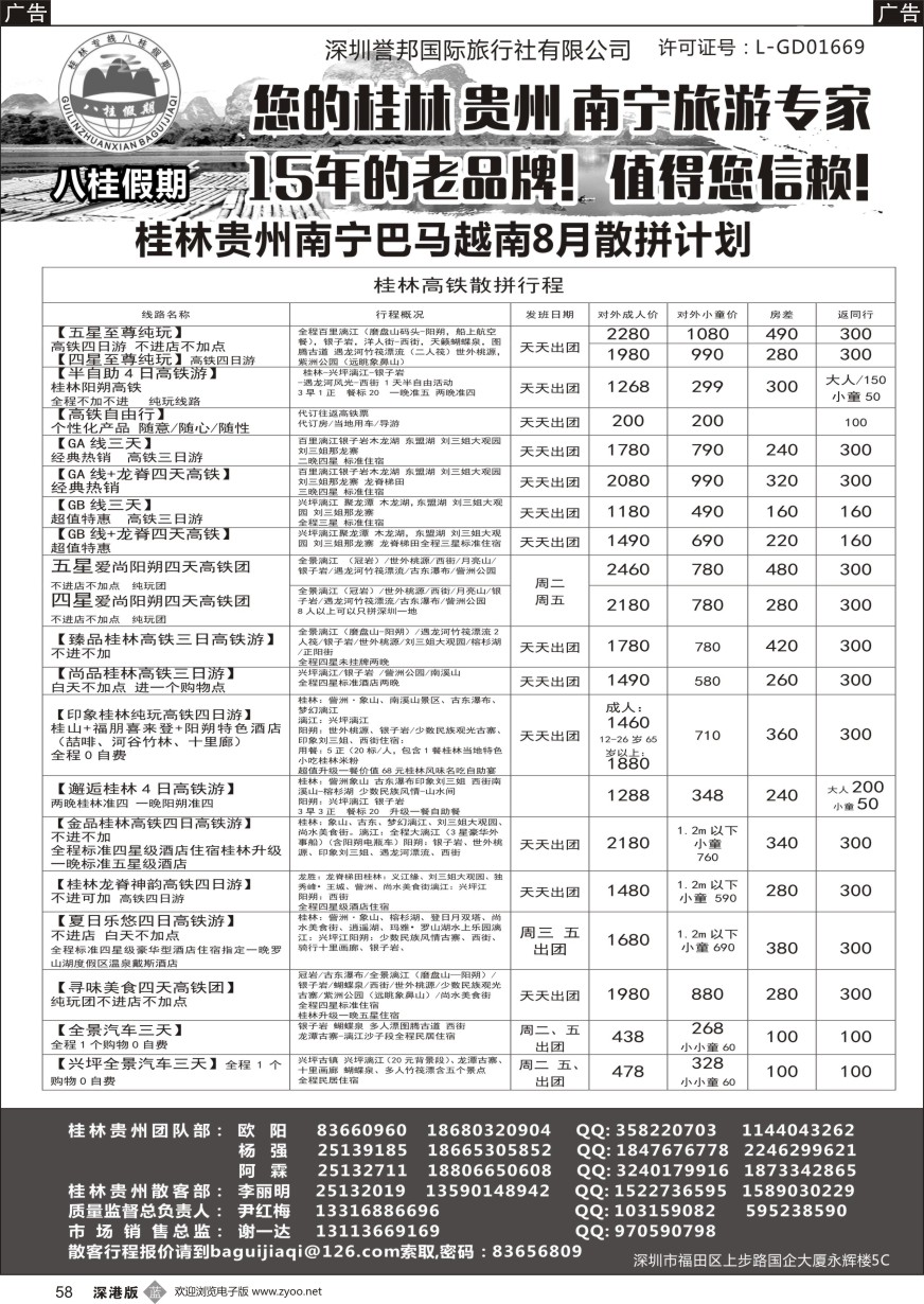 b黑058  八桂假期——桂林贵州贺州南宁巴马越南8月散拼计划