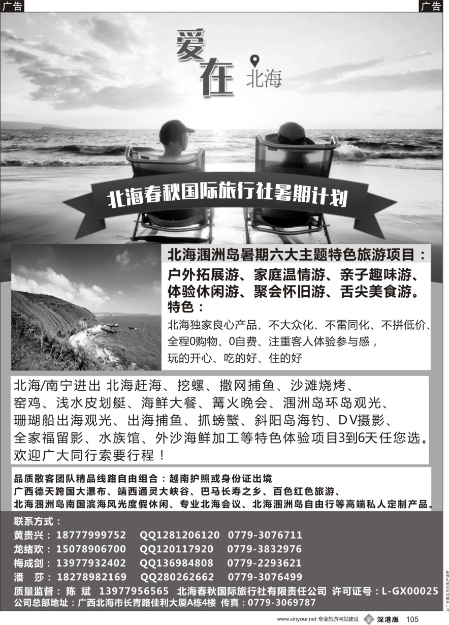 b黑105  北海春秋国旅-广西越南线路自由组合  ｛11251｝