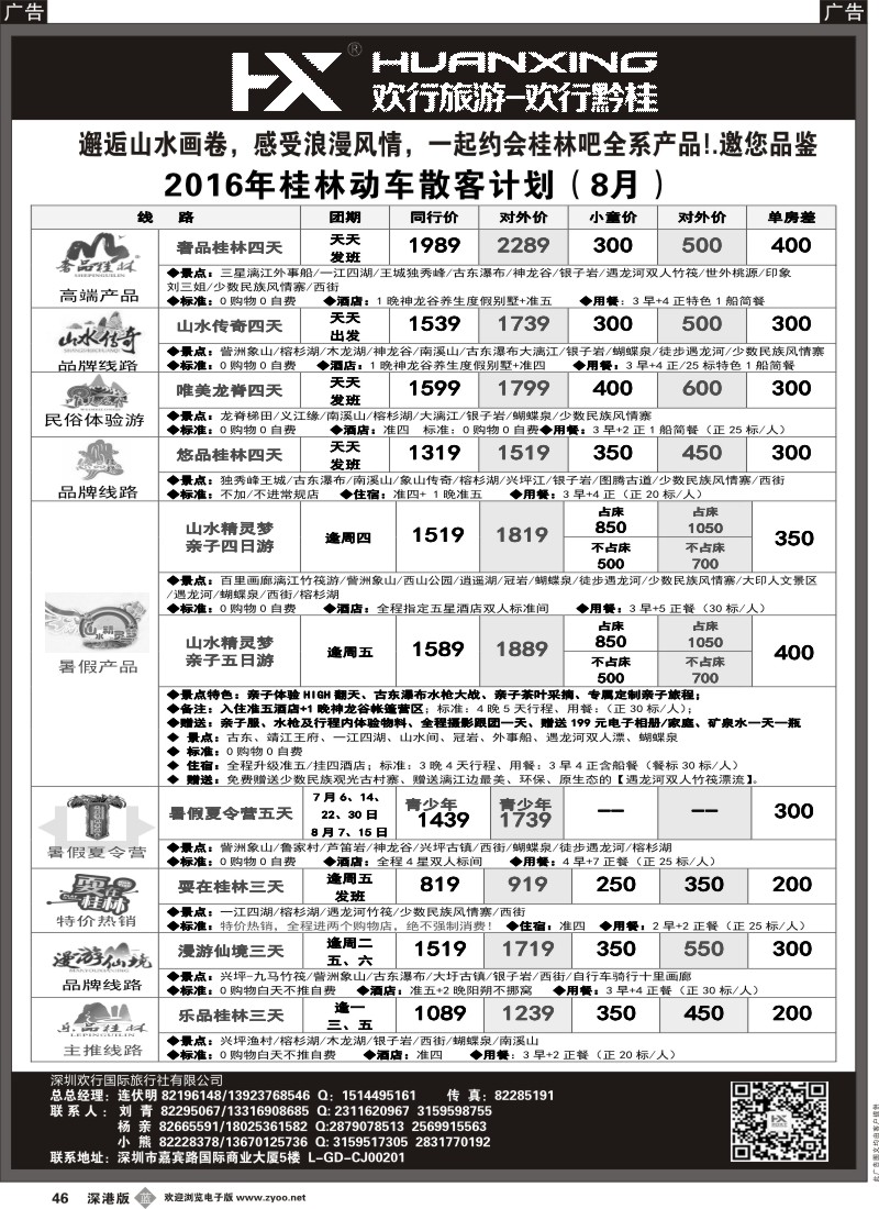 r黑046  欢行旅游—欢行黔桂连伏明（桂林专线）