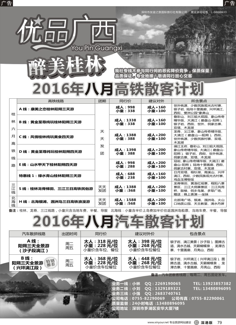 r黑079  优品广西—桂林、阳朔、北海专线