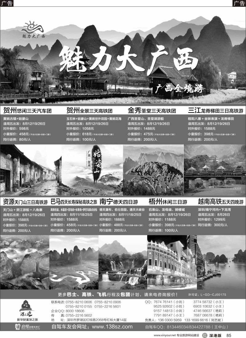 r黑085  魅力大广西 广西全境游