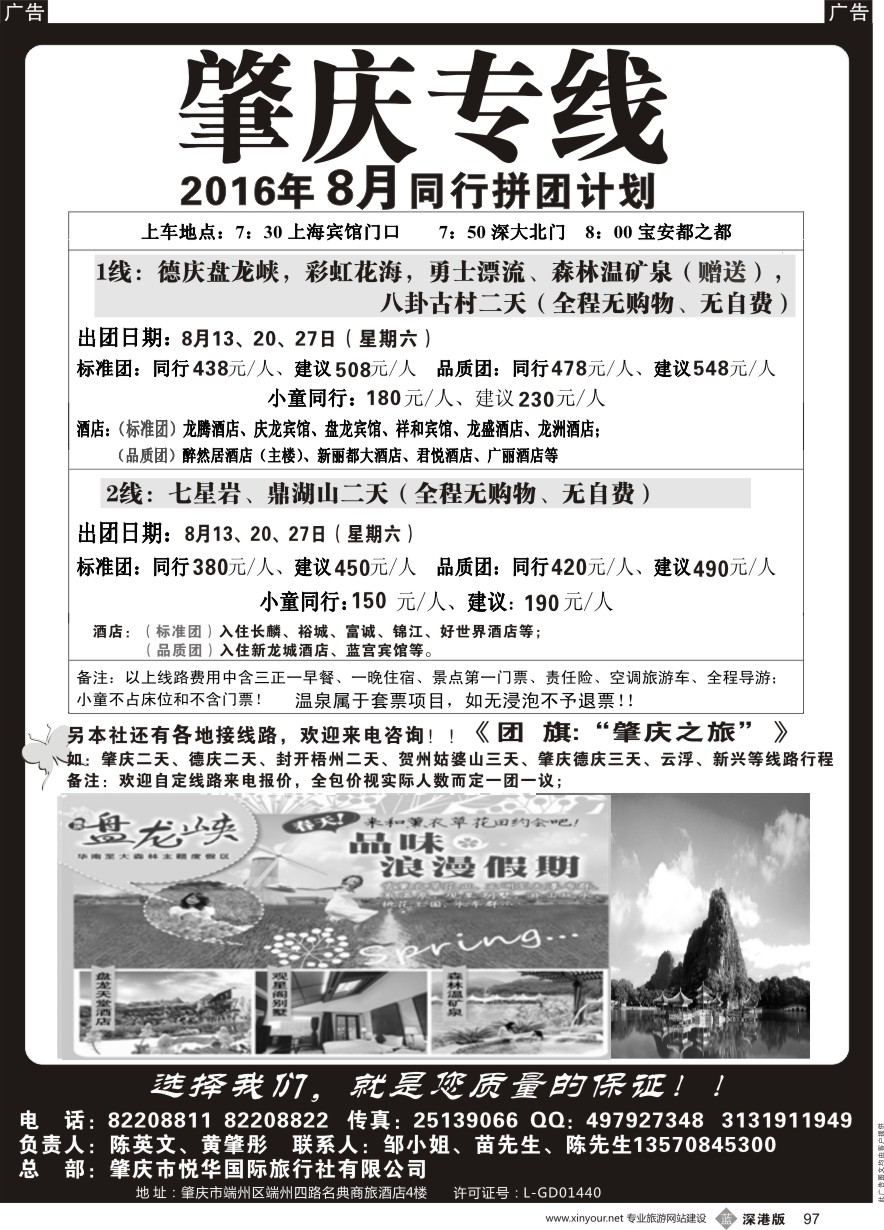 b黑097  肇庆、德庆专线最新同行计划（黄肇彤、陈英文）