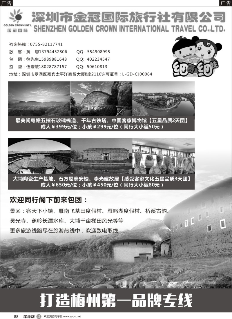 r黑088  金冠国旅——梅州专线（打造梅州旅游第一品牌） 