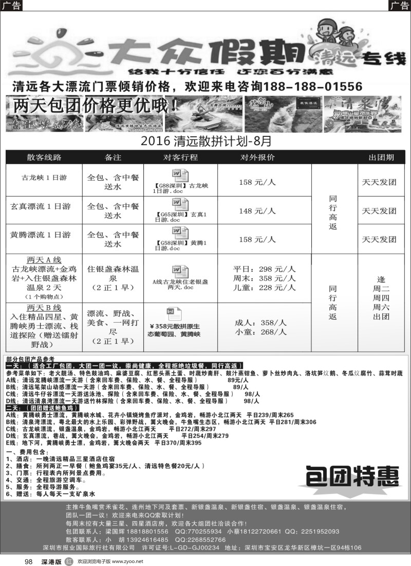 r黑098  清远散拼包团专家—大众假期清远专线