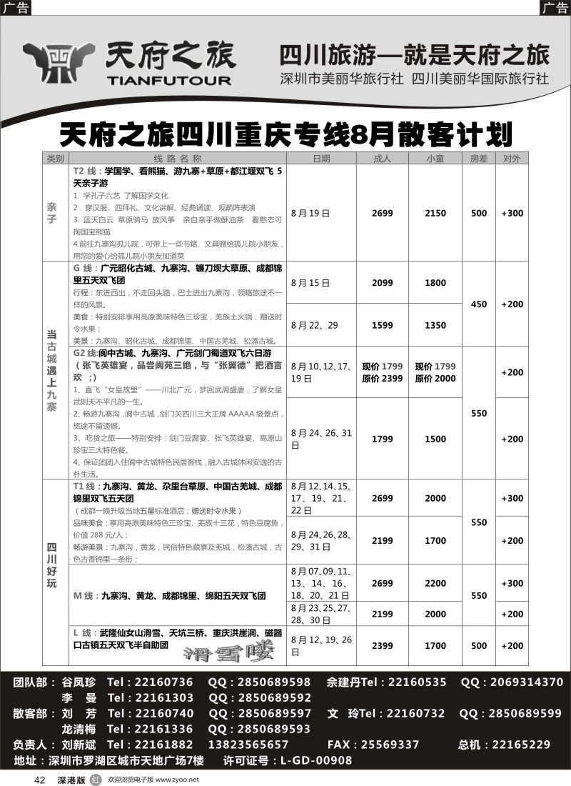 r黑042  天府之旅—四川专线最新散客计划