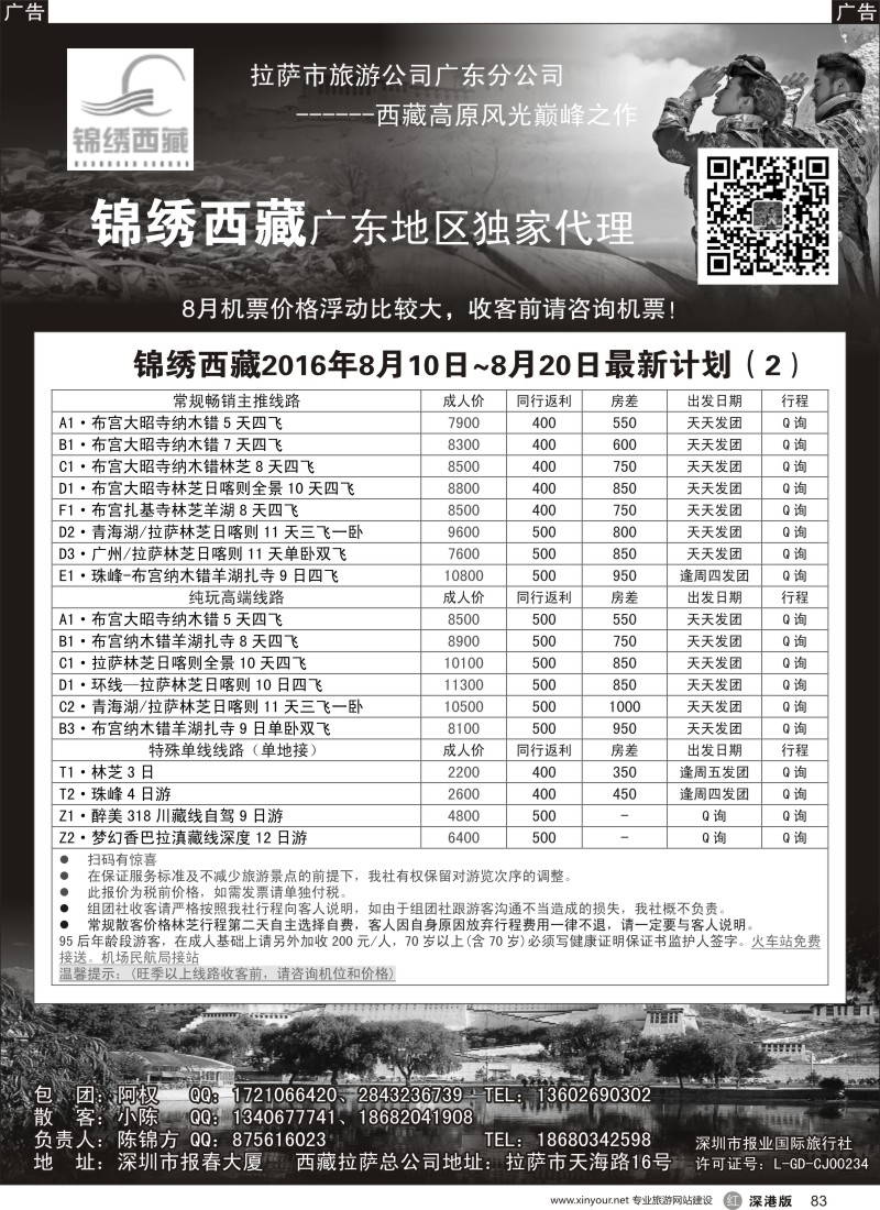 r黑083  锦绣西藏—品质、新颖、特色、高端