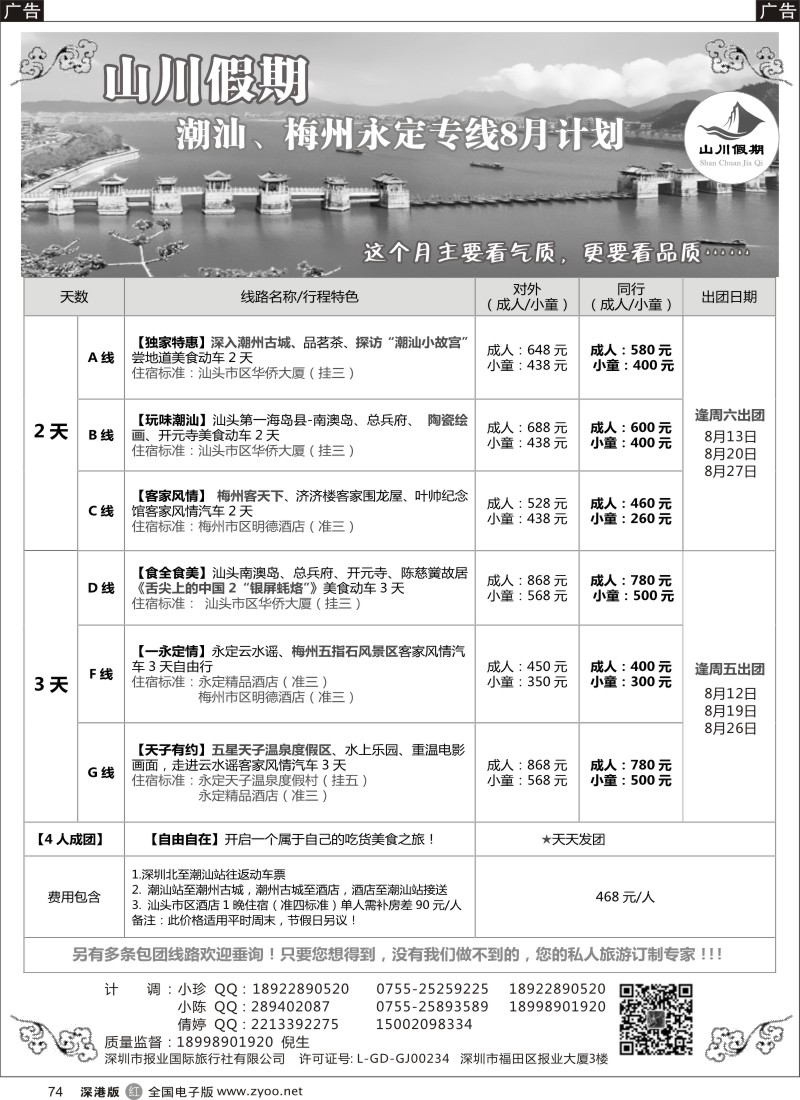 r黑074  山川假期--潮汕、梅州、永定、桂林阳朔专线