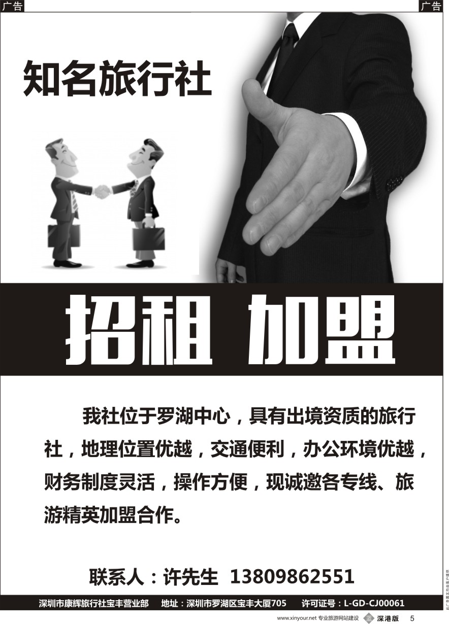 b黑005  知名旅行社诚邀各旅游精英加盟