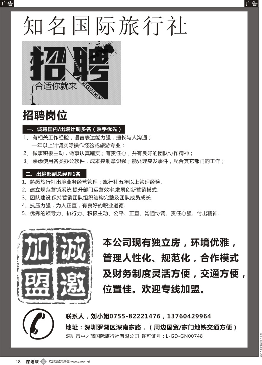 b黑018  中之旅-高薪诚聘与诚邀加盟