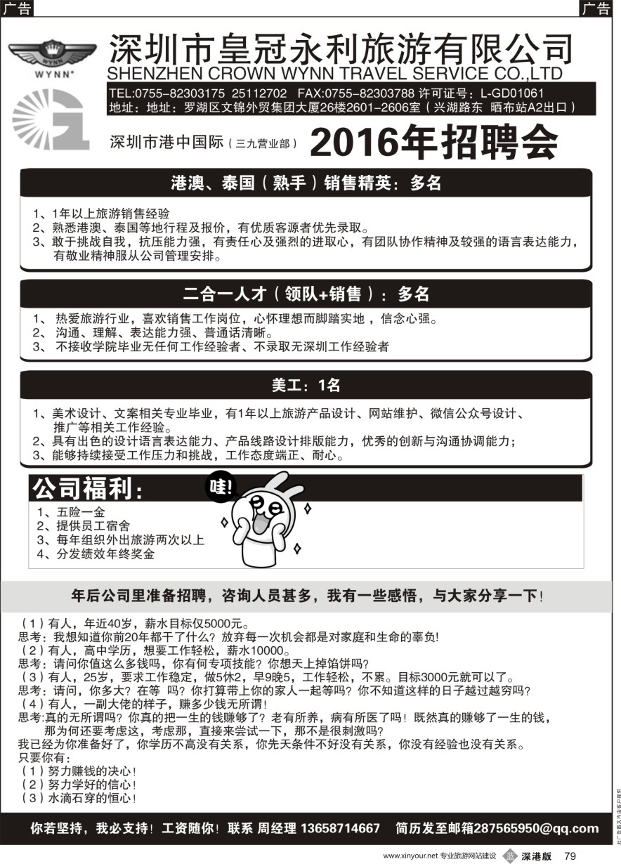 b黑079  皇冠永利旅游公司 高薪诚聘