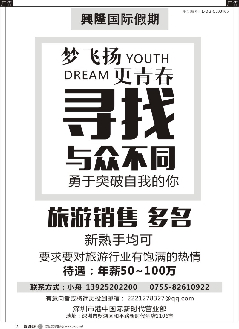 r黑002  港中国旅--高薪诚聘销售多名（生熟手均可）