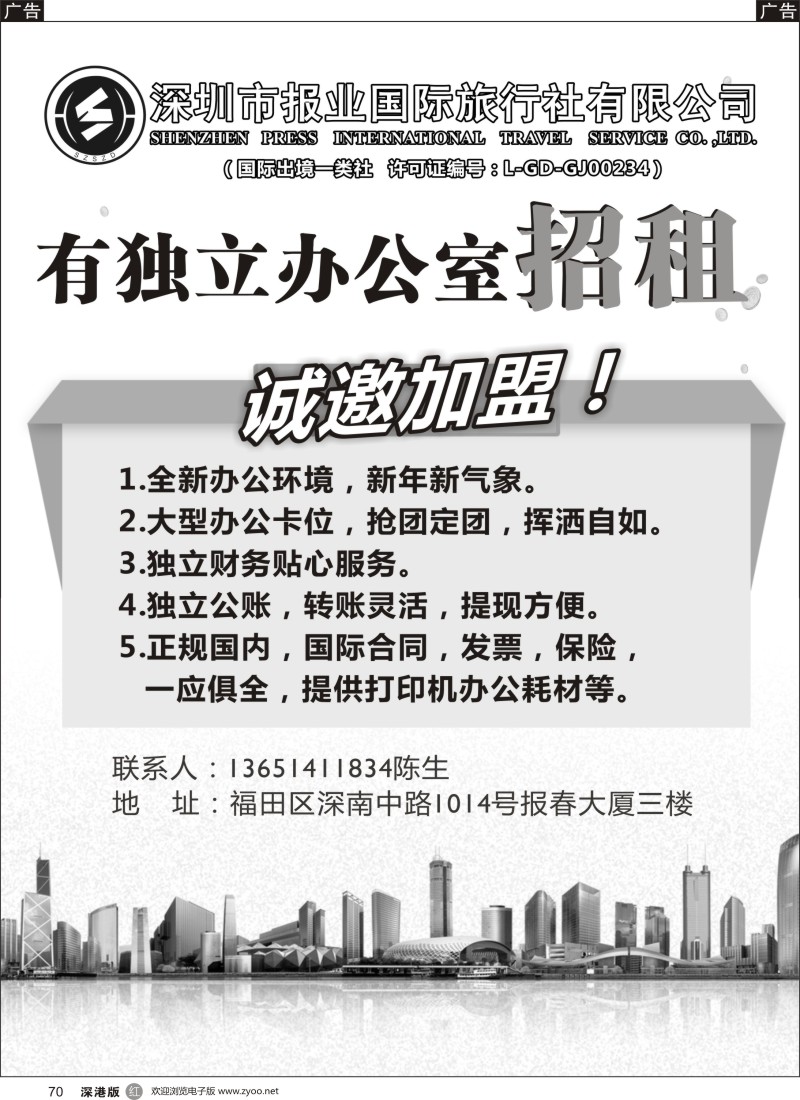 r黑070  报业国旅-诚邀加盟