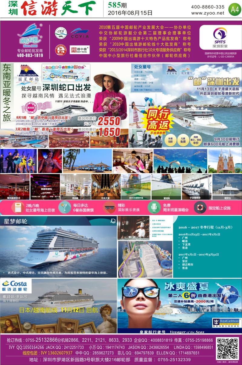 a报纸A4  邮轮假期