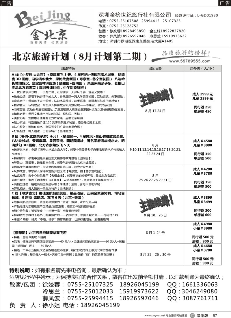 r黑067  金北京-北京专线（徐姣蓉）
