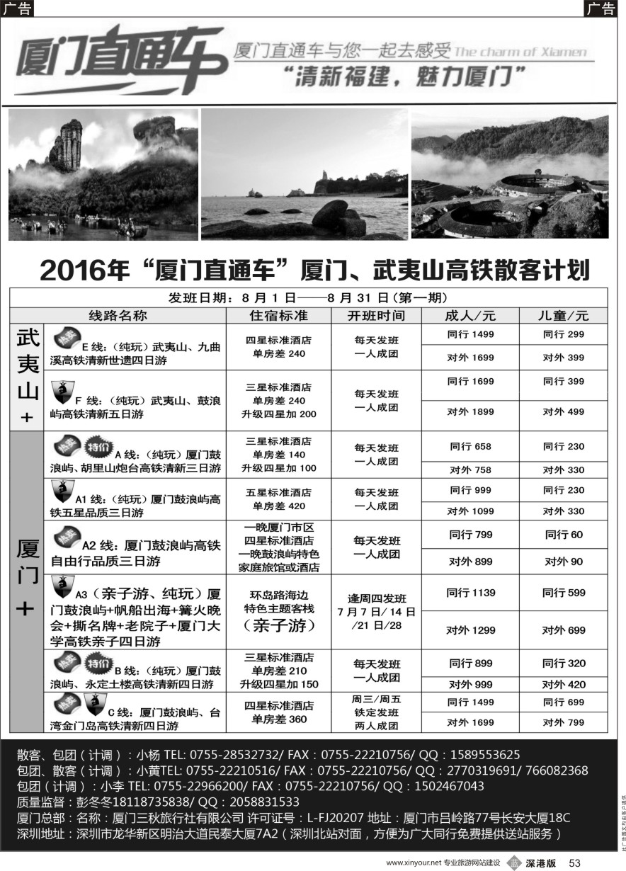 b黑053  厦门直通车（福建专线）