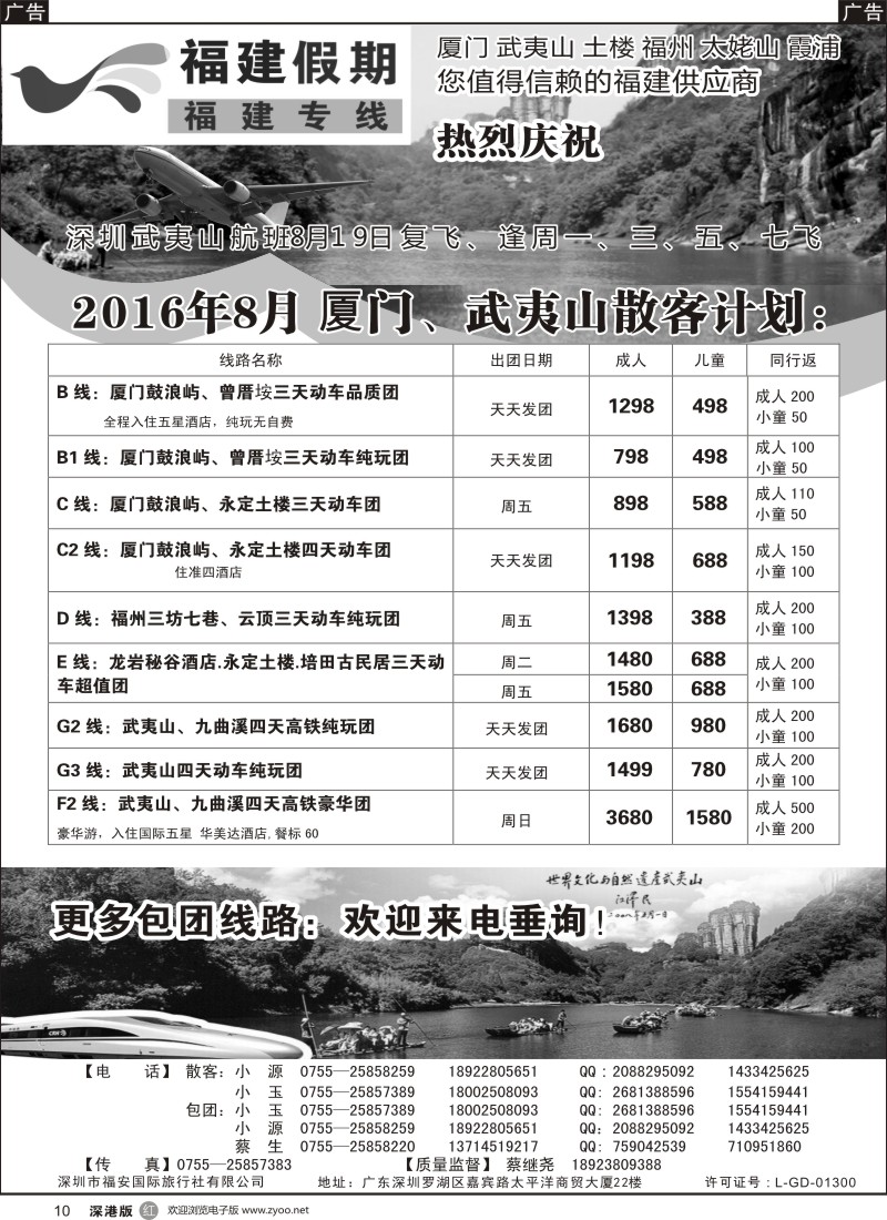 r黑010  福建假期-武夷山、厦门专线（蔡继尧）