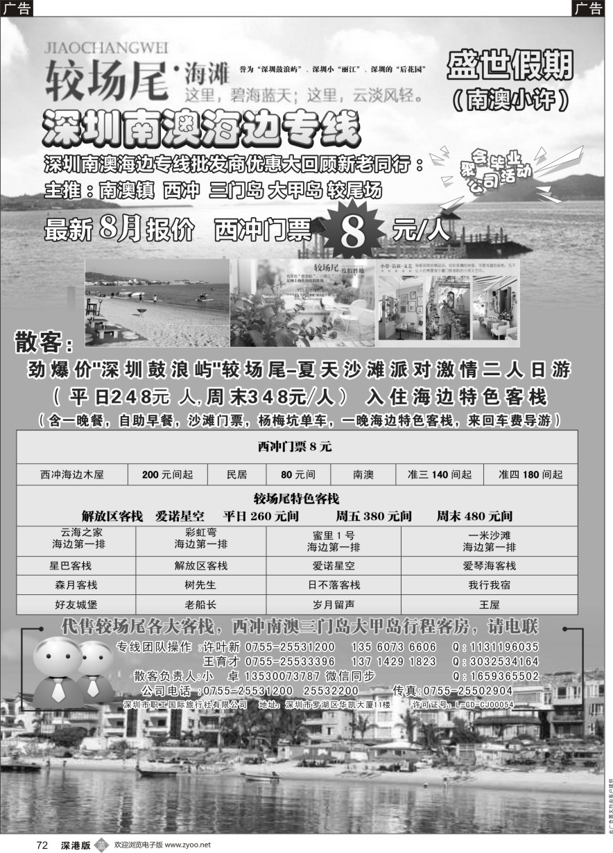 b黑072  大鹏较场尾激情沙滩演唱会二日游深圳首家散拼开团（南澳小许）
