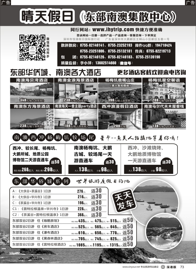 r黑073  晴天假日（东部南澳集散中心）李小萍