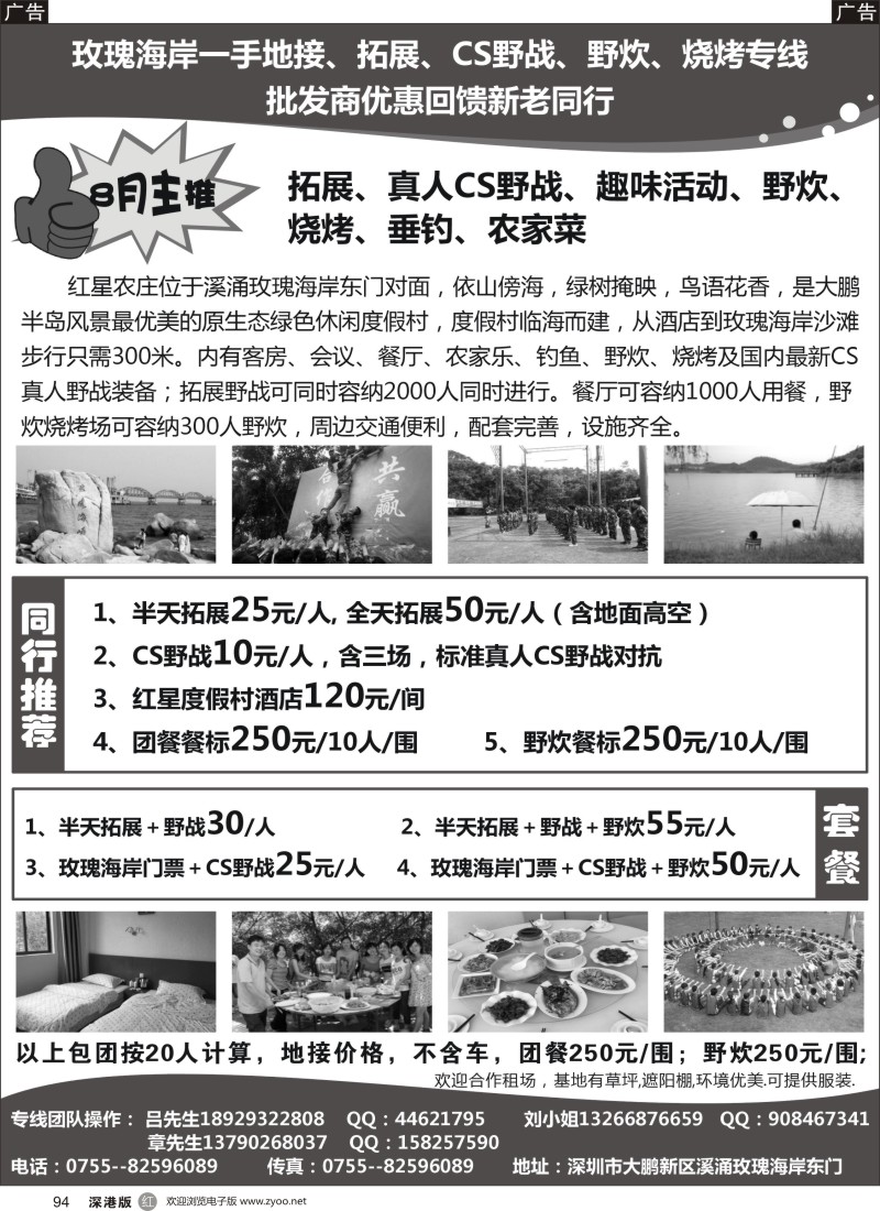 r黑094  玫瑰海岸一手地接、拓展、CS野战、野炊、烧烤专线
