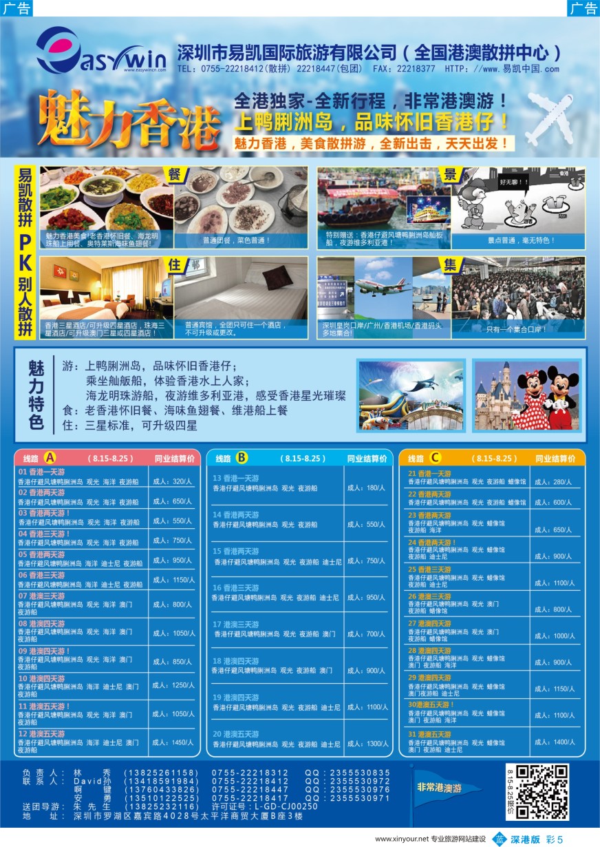 b彩005  易凯·中国-全国港澳散拼批发商