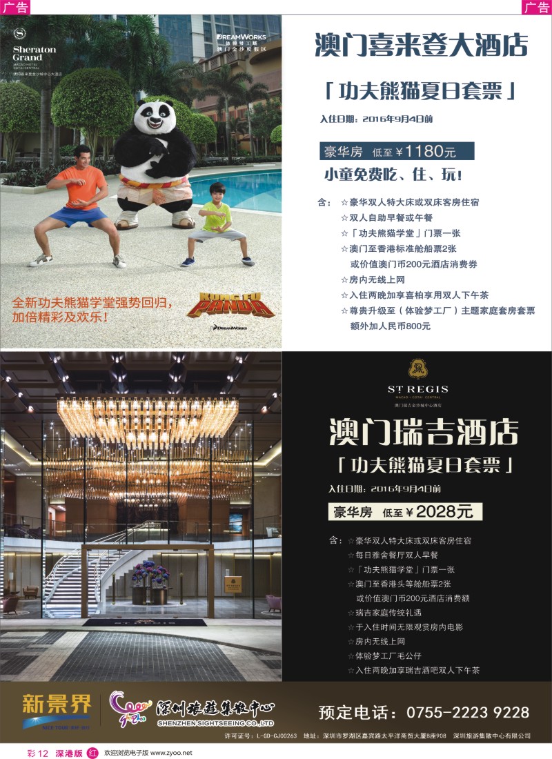 r彩012  深圳旅游集散中心港澳游