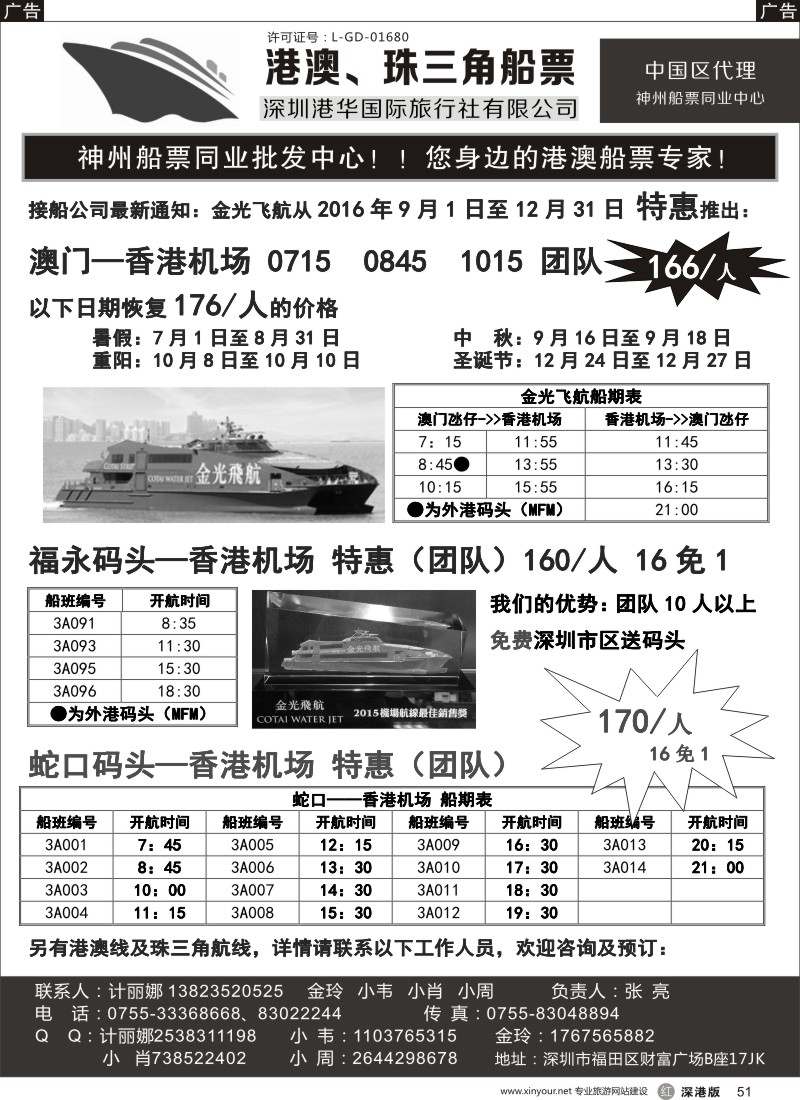 r黑051  香港、澳门船票—港华国旅船票同业批发中心