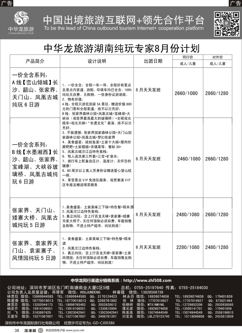 r黑038  【中华龙 】“湖南”纯玩专家散拼计划