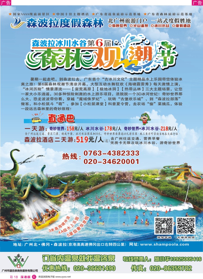 r彩018  森波拉温泉度假村(温咨泉专卖)