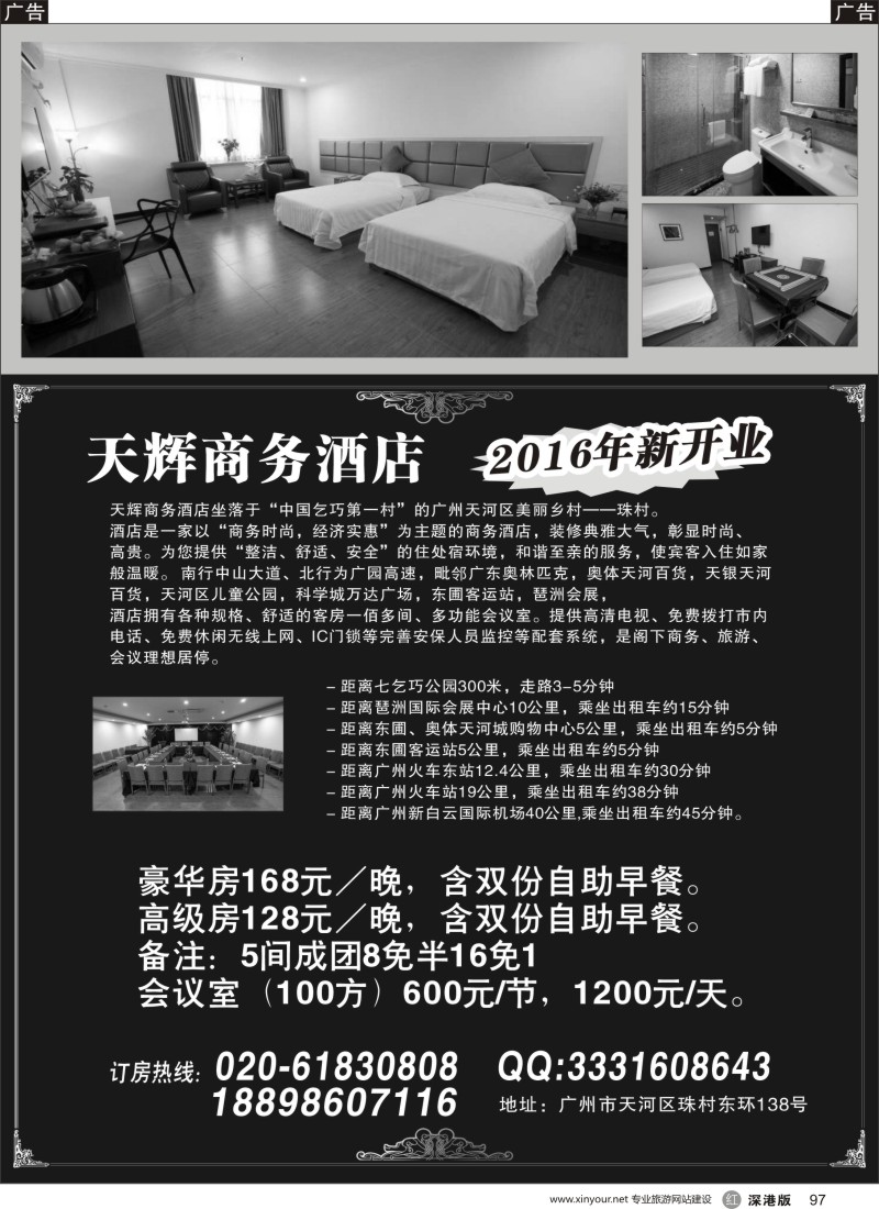 r黑097  广州天辉商务酒店