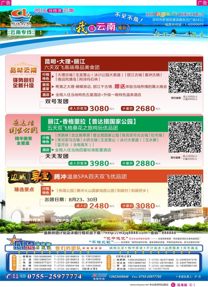 r彩001  明珠假期---云南专线