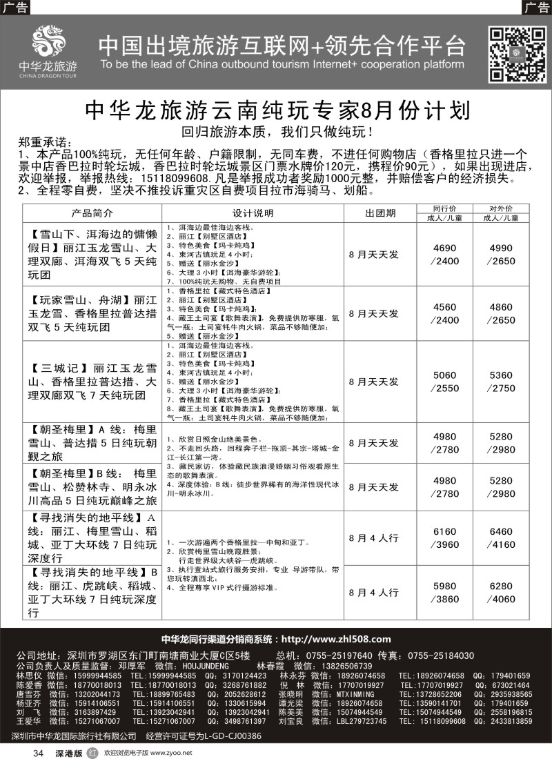 r黑034  【中华龙 】“云南”纯玩专家散拼计划
