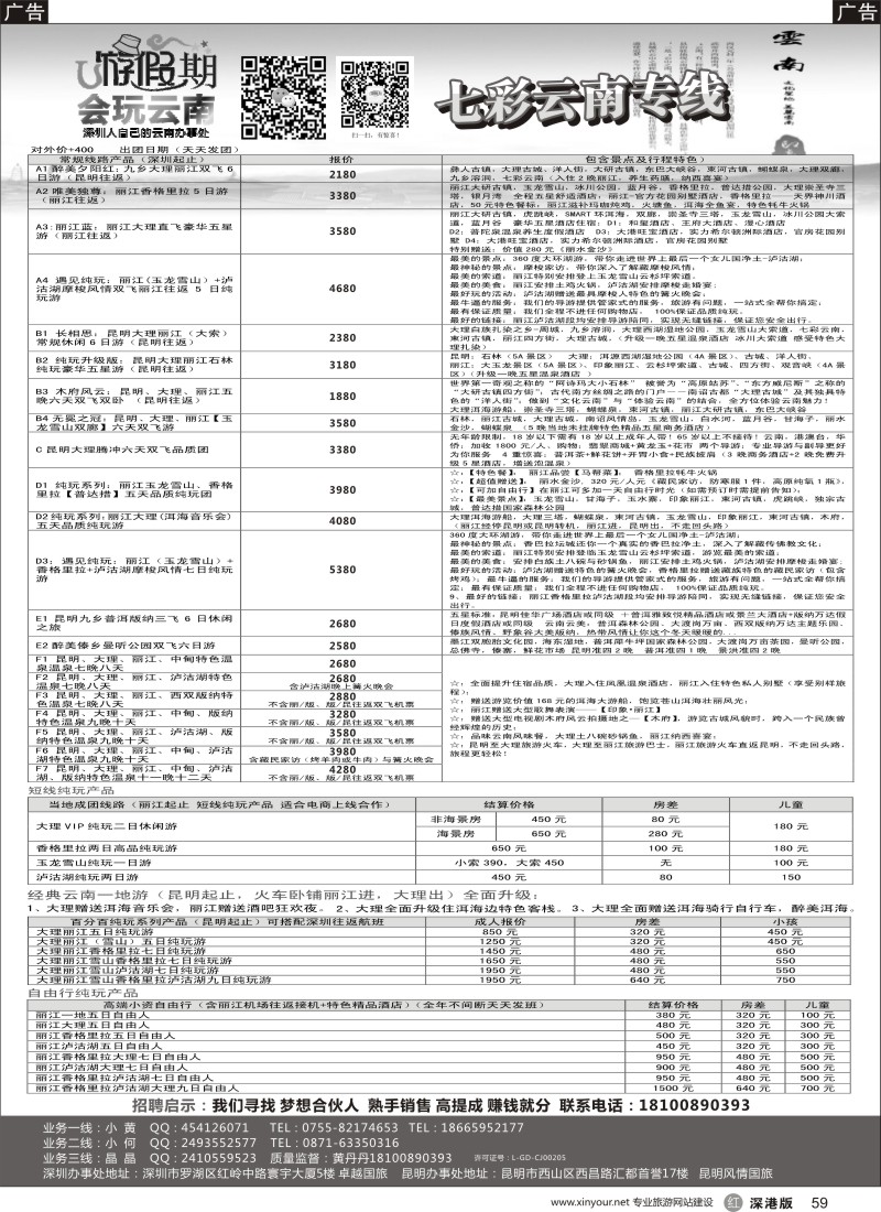 r黑059  U游假期-会玩云南（深圳人自己的云南办事处）